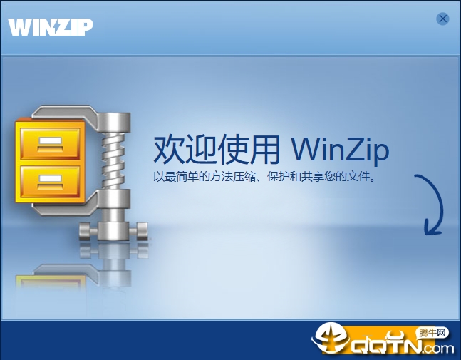 winzip免费版