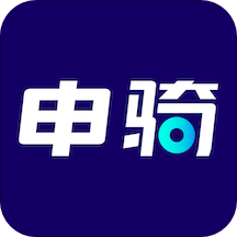 申骑app苹果版下载-申骑(城市非机动车管理)v1.3.6 官方版