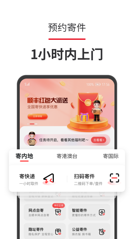 顺丰速运官方app