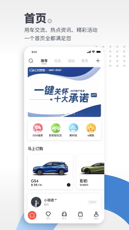 广汽传祺车app
