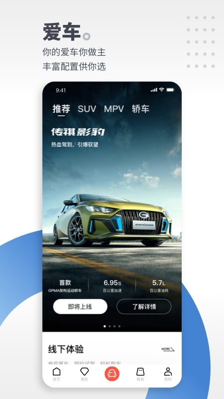 广汽传祺车app