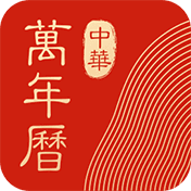 中华万年历最新版2023下载-中华万年历v8.8.5 安卓版
