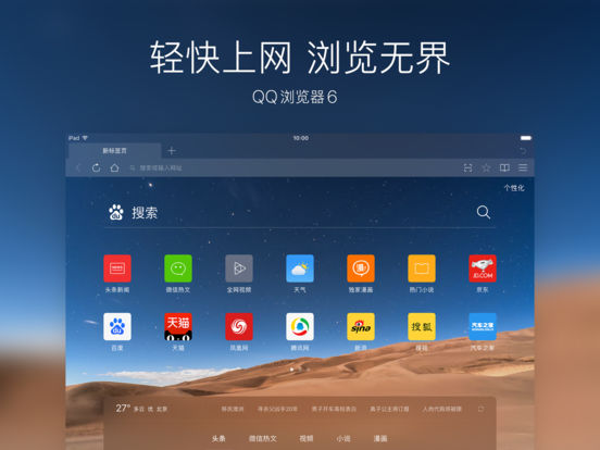 QQ浏览器HD下载