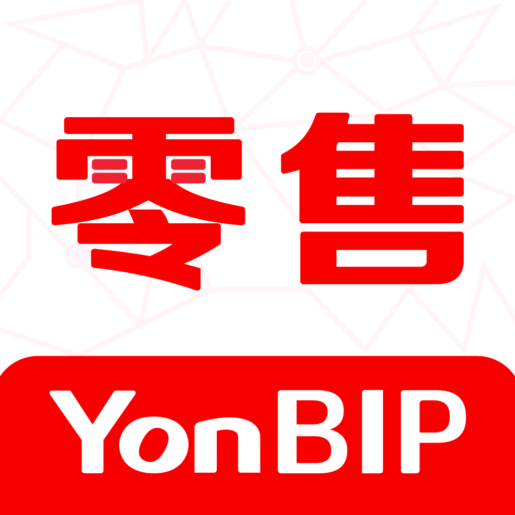 YonBIP零售下载-YonBIP零售appv1.0 最新版