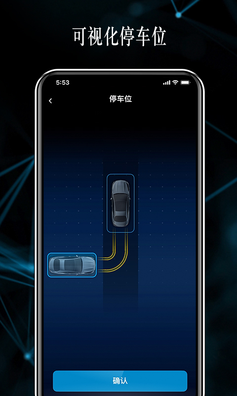 遥控泊车助手app