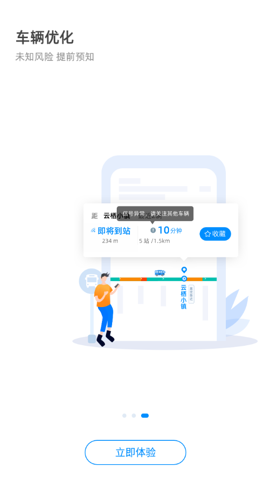 杭州公交app官方下载
