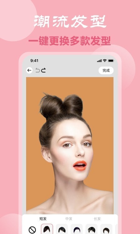 脸型配发型app