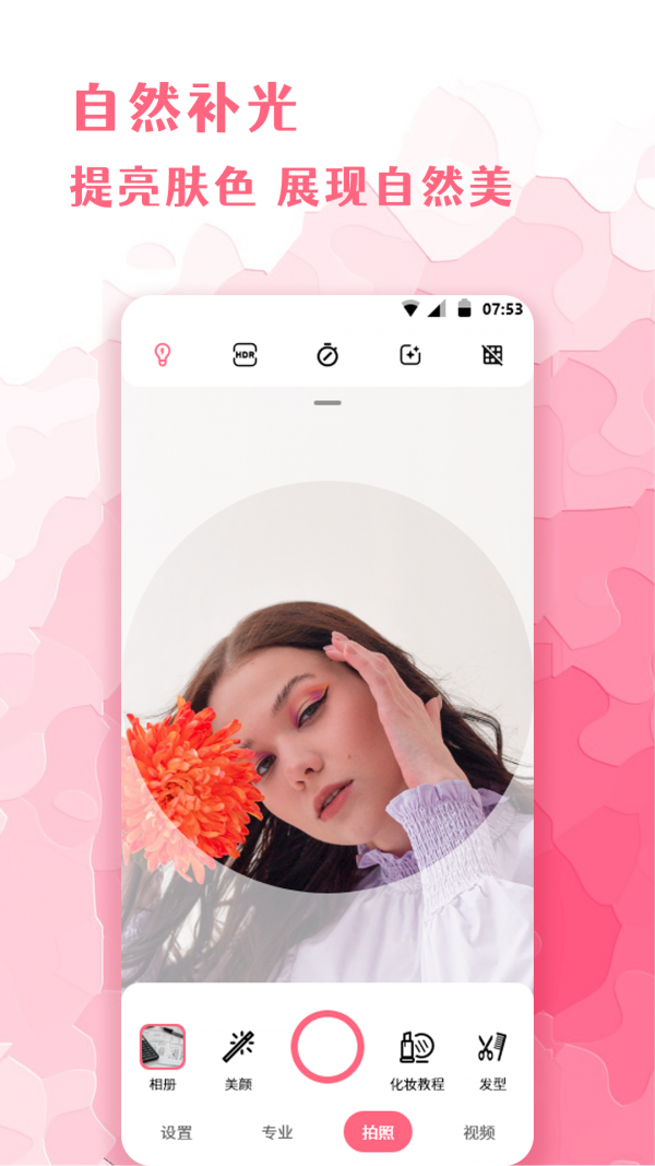 全能化妆镜app