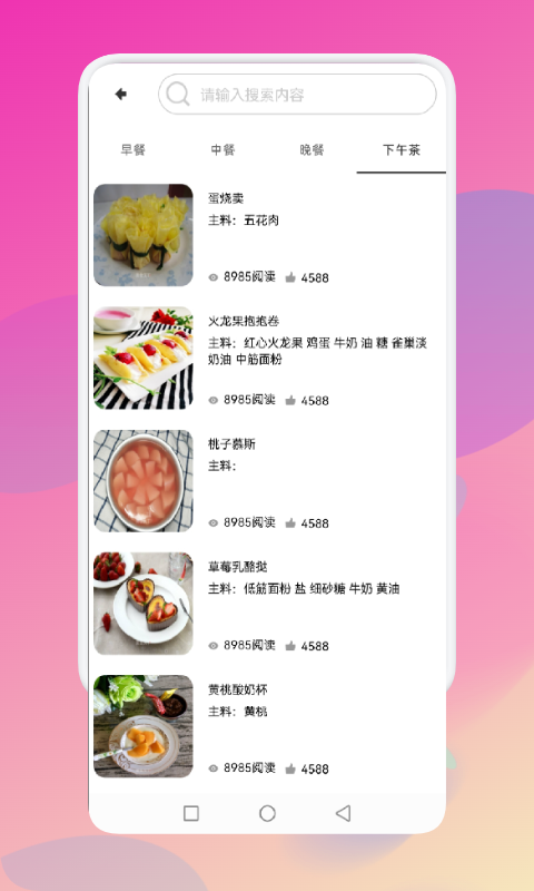 爱饭行程app