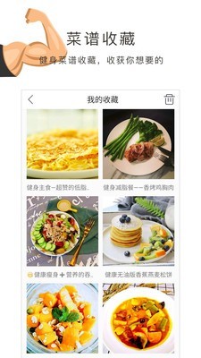 健身菜谱app