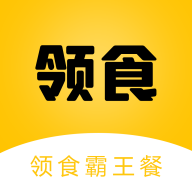 领食霸王餐app最新版下载-领食霸王餐appv1.0.5 安卓版