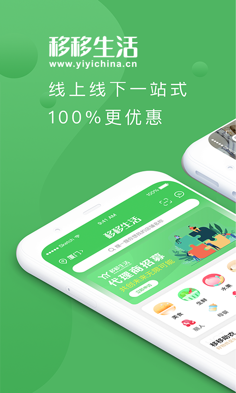 移移生活app(健康饮食)