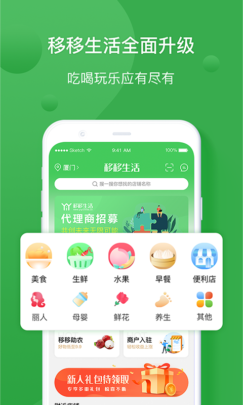 移移生活app(健康饮食)