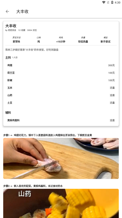 百家cooking app
