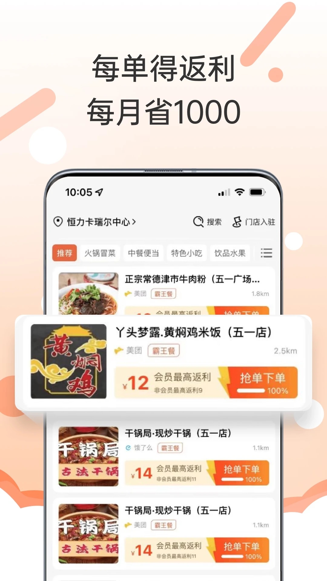 歪麦霸王餐app