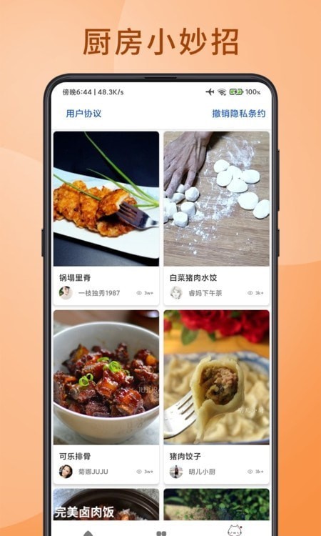 食堂菜谱app