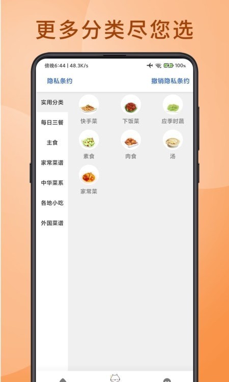 食堂菜谱app