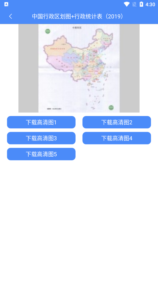 中国地图大全app下载