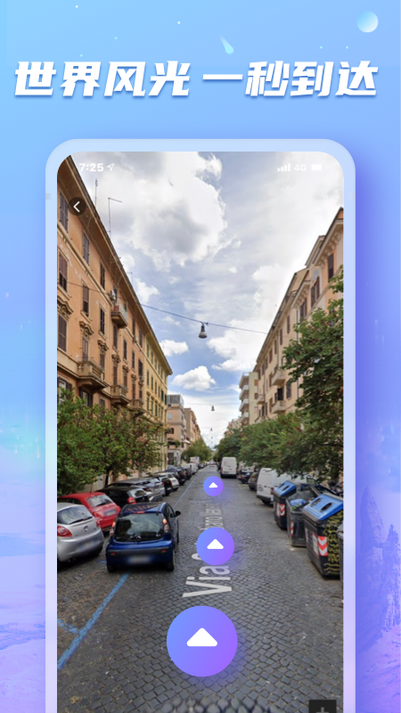 地球实况街景app