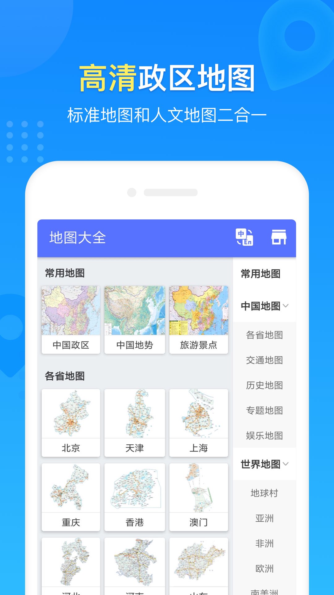 玖安世界地图app