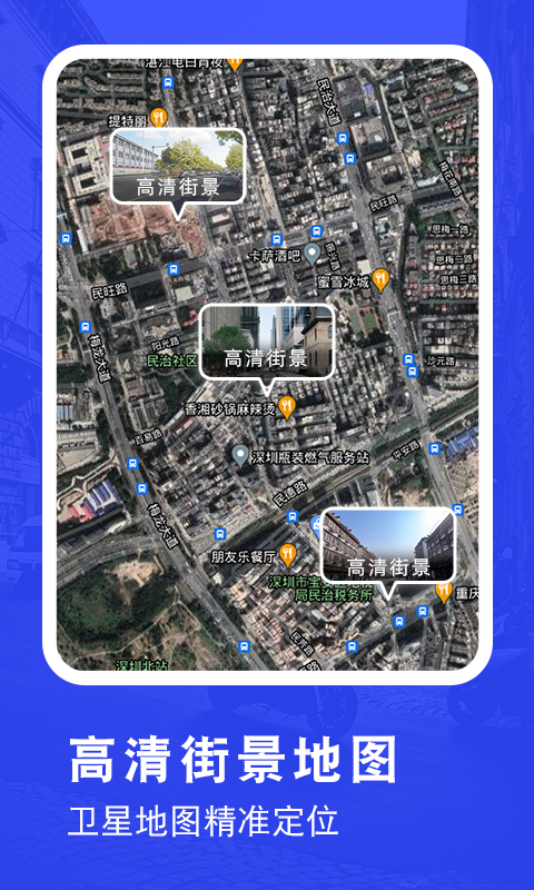 高清街景全景地图app