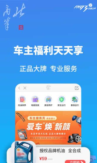 北高峰app(FM93交通之声)