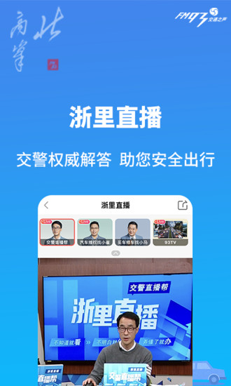 北高峰app(FM93交通之声)