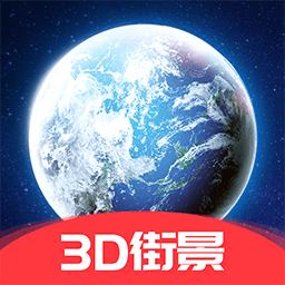 3D互动街景地图app下载-3D互动街景地图v1.1.0 安卓版