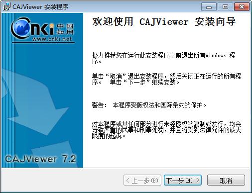 中国知网CAJ阅读器