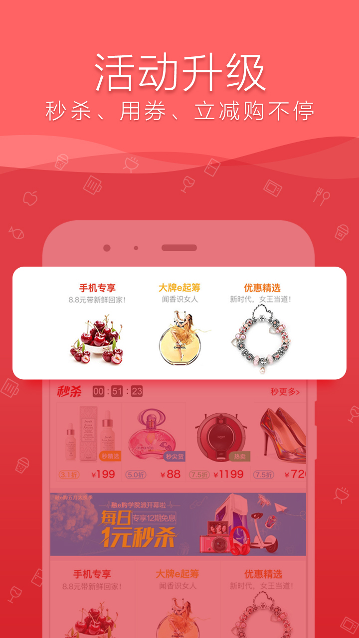 融e购app下载安装