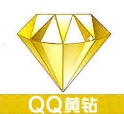 腾讯QQ黄钻LV9逆天金手指获取软件