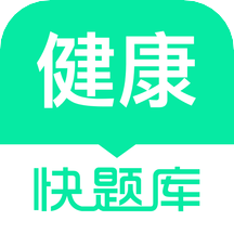 健康管理师快题库app下载-健康管理师快题库v5.4.6 安卓版