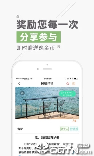 逸民宿app
