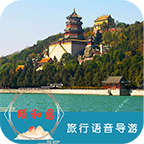 颐和园语音导游手机版下载-颐和园语音导游app下载v6.1.6 安卓版