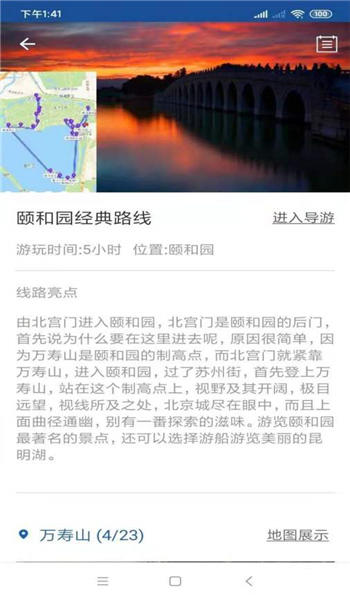 颐和园语音导游app下载
