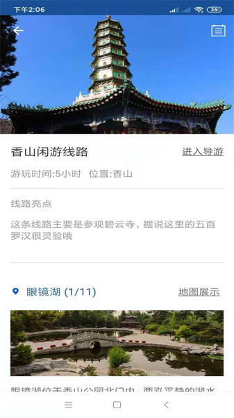 香山语音导游app下载