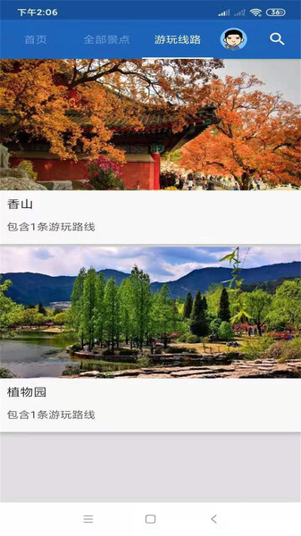 香山语音导游app下载