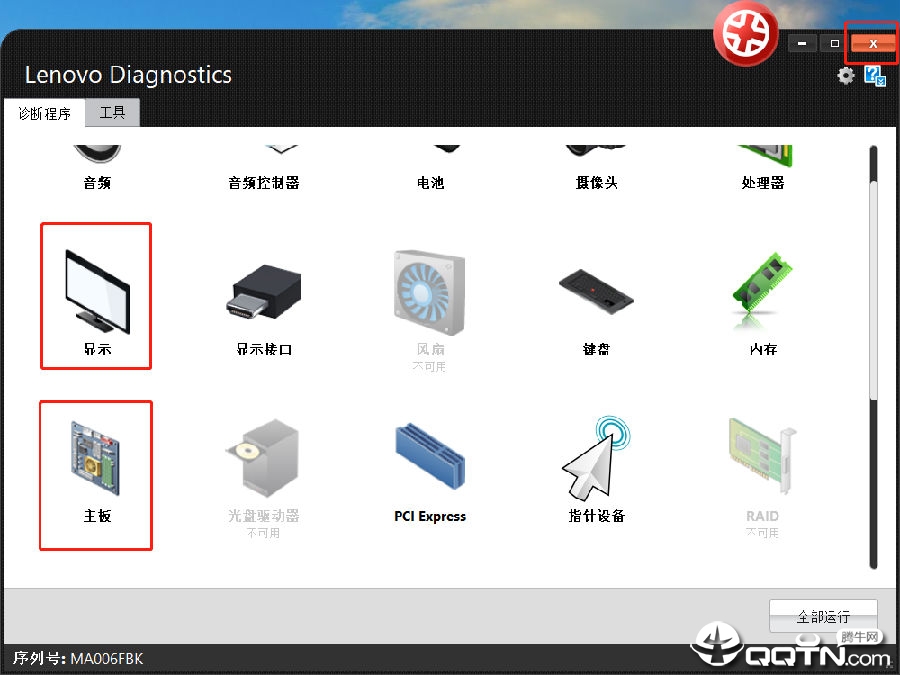 Lenovo Diagnostics联想硬件诊断软件