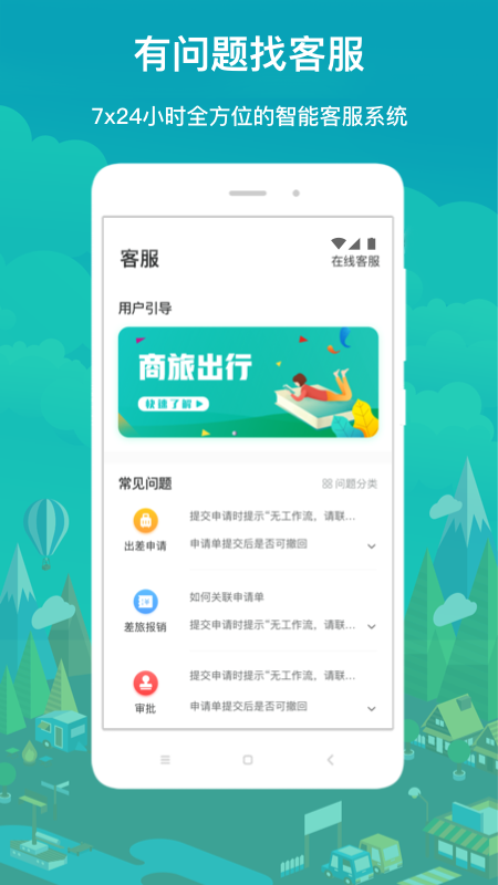 国网商旅云app下载