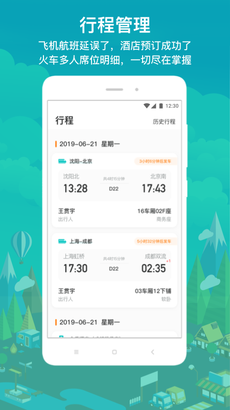 国网商旅云app下载