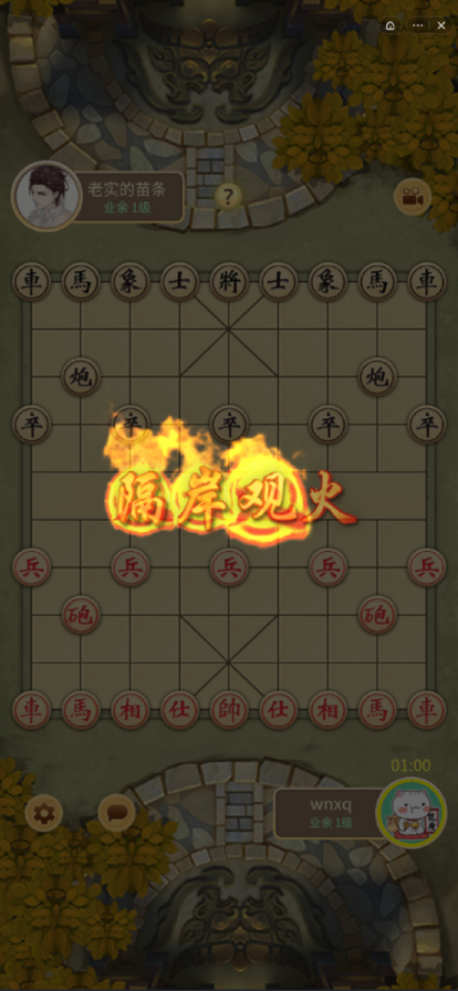 万宁象棋手游iOS版