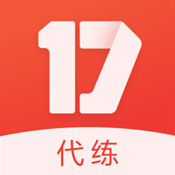 17代练官方下载-17代练客户端v3.2.3 安卓版