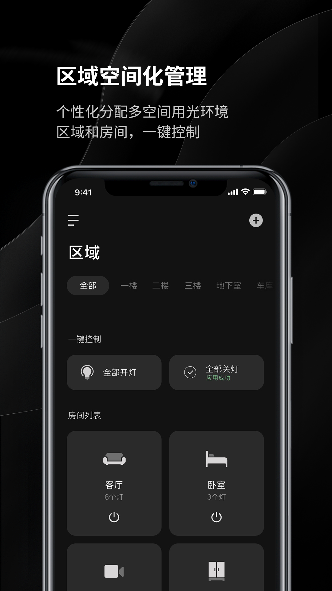 Yeelight Pro app(易来)
