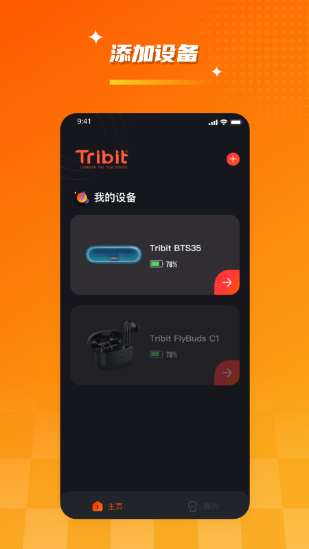 Tribit耳机App下载