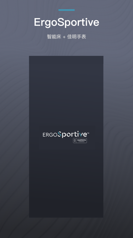 ErgoSportive(智能床+佳明手表)