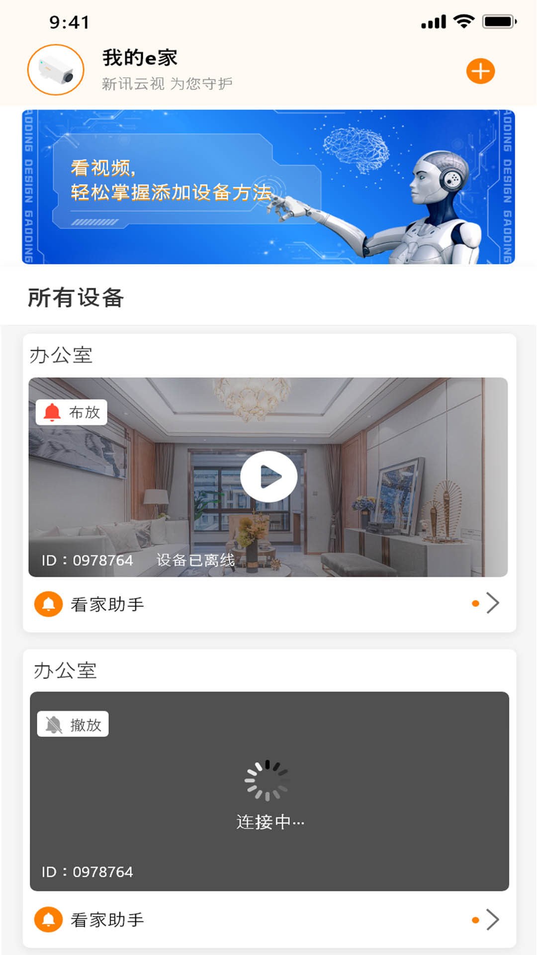 新讯云视app