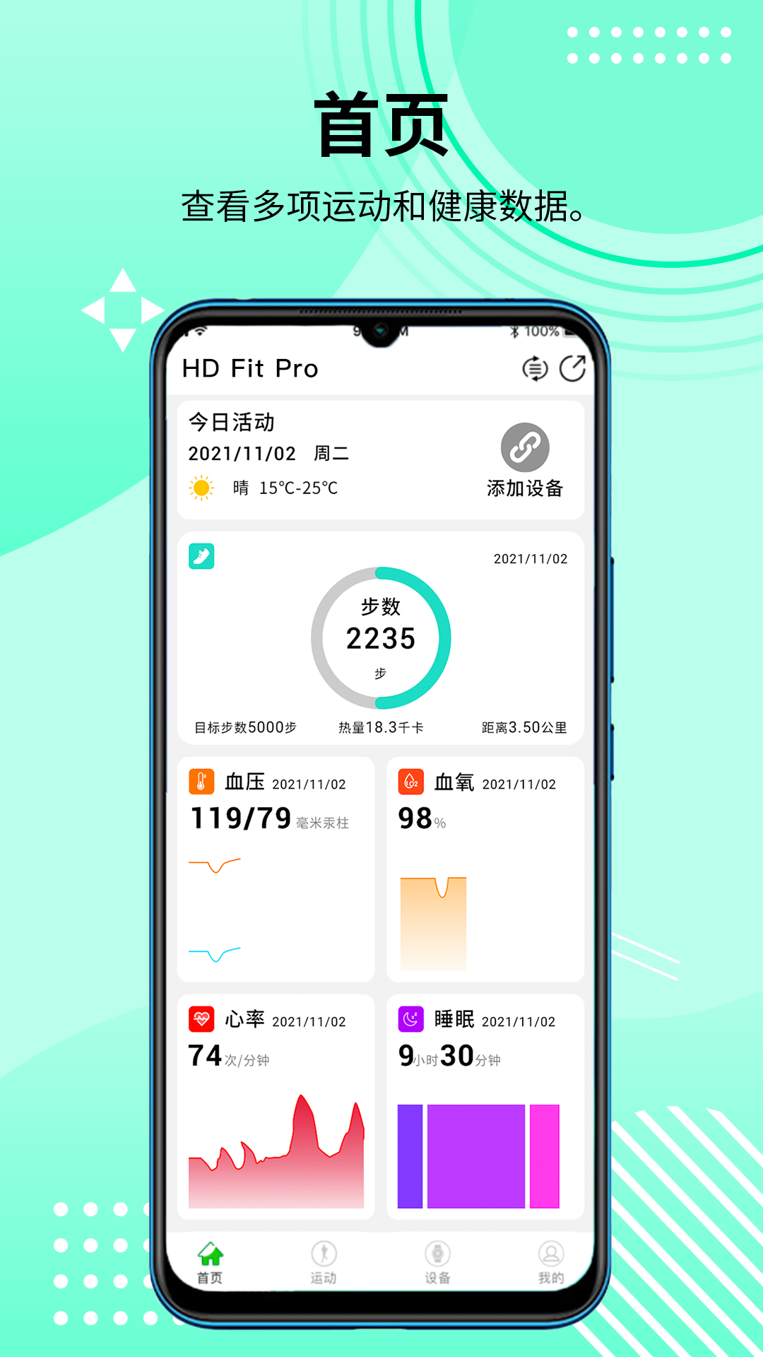 HD Fit Pro智能健康