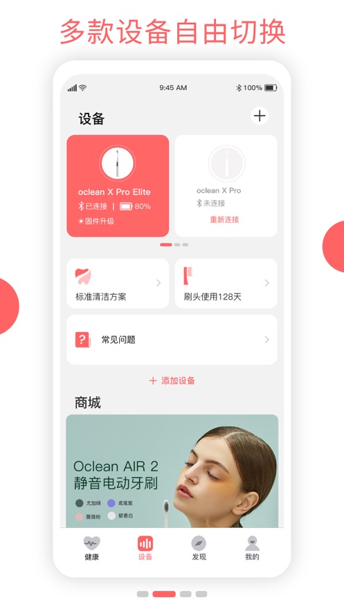 Oclean Care app