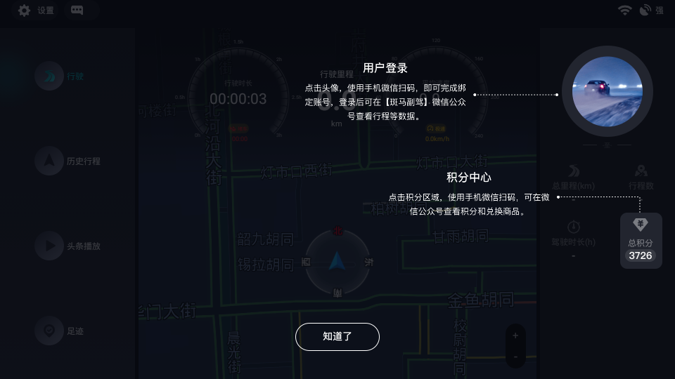 斑马副驾车机版App