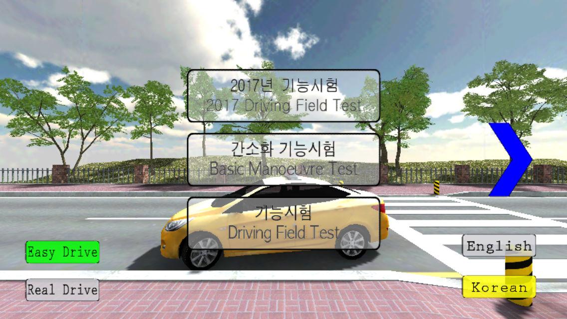 DrivingTest(模拟开车练习游戏)